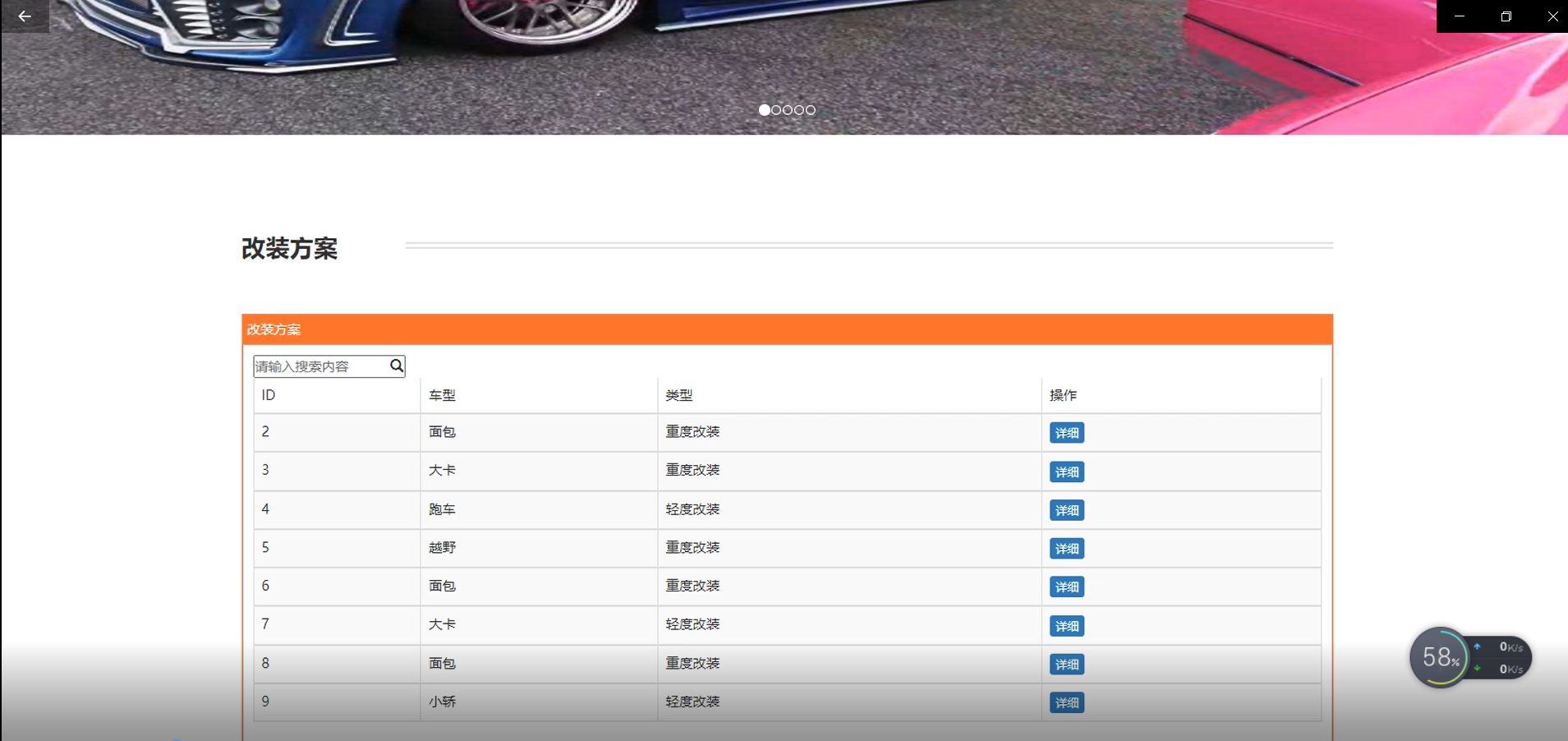 图片[7]陈大发随笔-计算机源码资源-计算机毕业设计项目springboot020 汽车改装方案网站设计