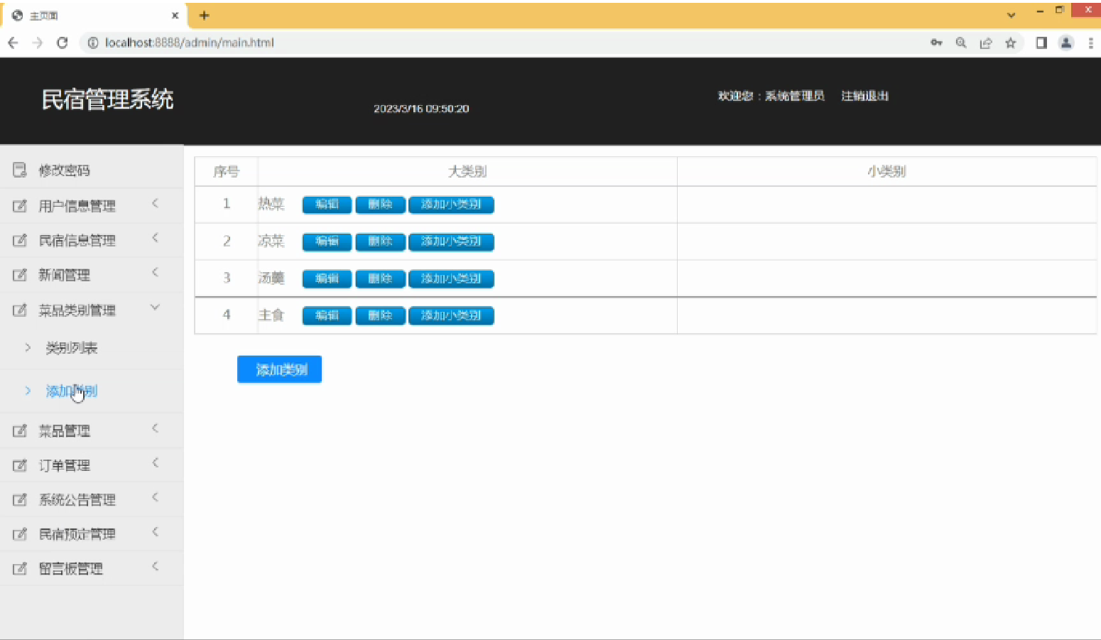 图片[14]陈大发随笔-计算机源码资源-计算机毕业设计项目springboot036民宿管理系统(vue)