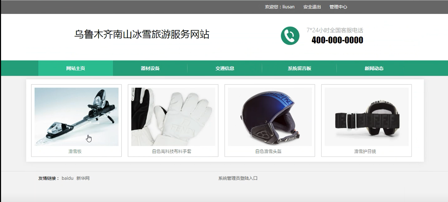 图片[9]陈大发随笔-计算机源码资源-计算机毕业设计项目springboot038乌鲁木齐南山冰雪旅游服务网(vue)