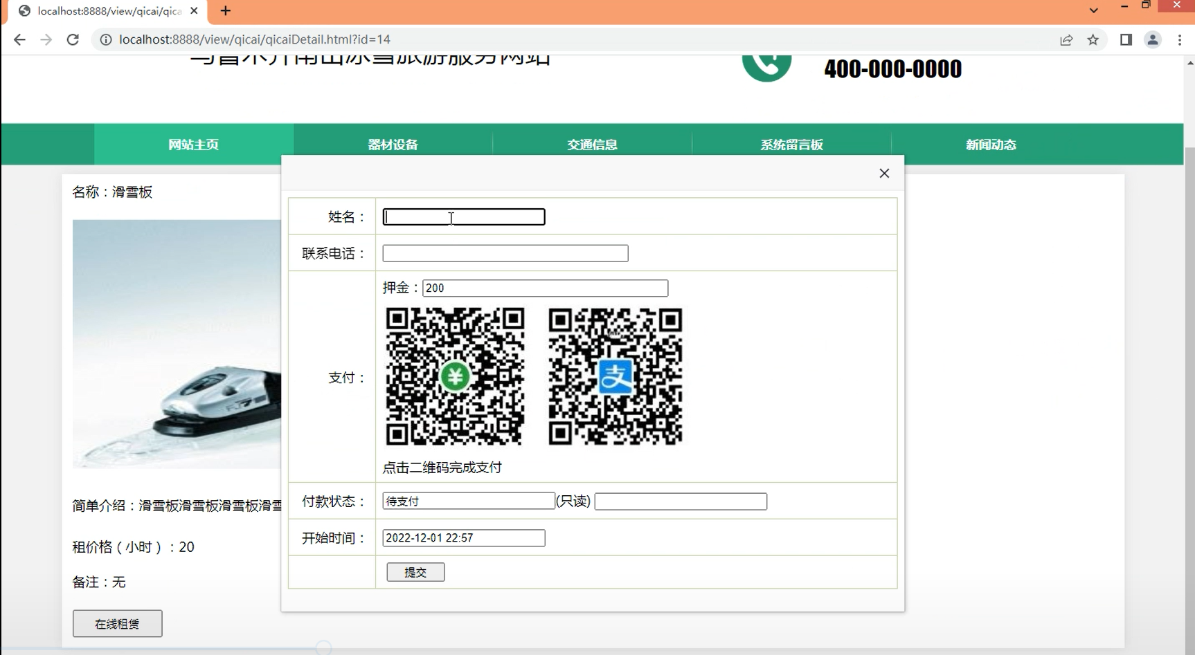 图片[10]陈大发随笔-计算机源码资源-计算机毕业设计项目springboot038乌鲁木齐南山冰雪旅游服务网(vue)