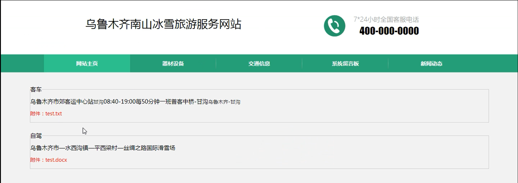 图片[11]陈大发随笔-计算机源码资源-计算机毕业设计项目springboot038乌鲁木齐南山冰雪旅游服务网(vue)