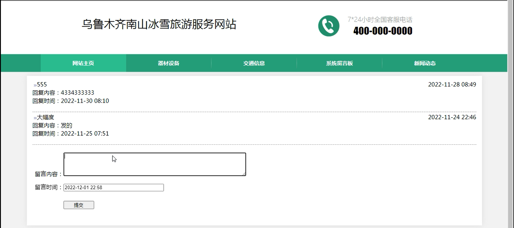 图片[12]陈大发随笔-计算机源码资源-计算机毕业设计项目springboot038乌鲁木齐南山冰雪旅游服务网(vue)