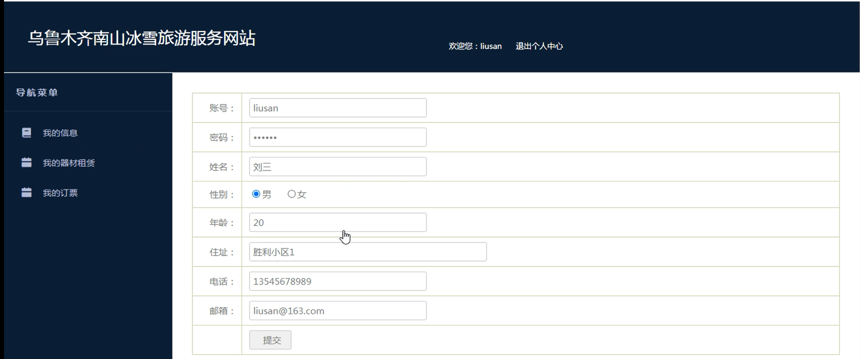 图片[13]陈大发随笔-计算机源码资源-计算机毕业设计项目springboot038乌鲁木齐南山冰雪旅游服务网(vue)