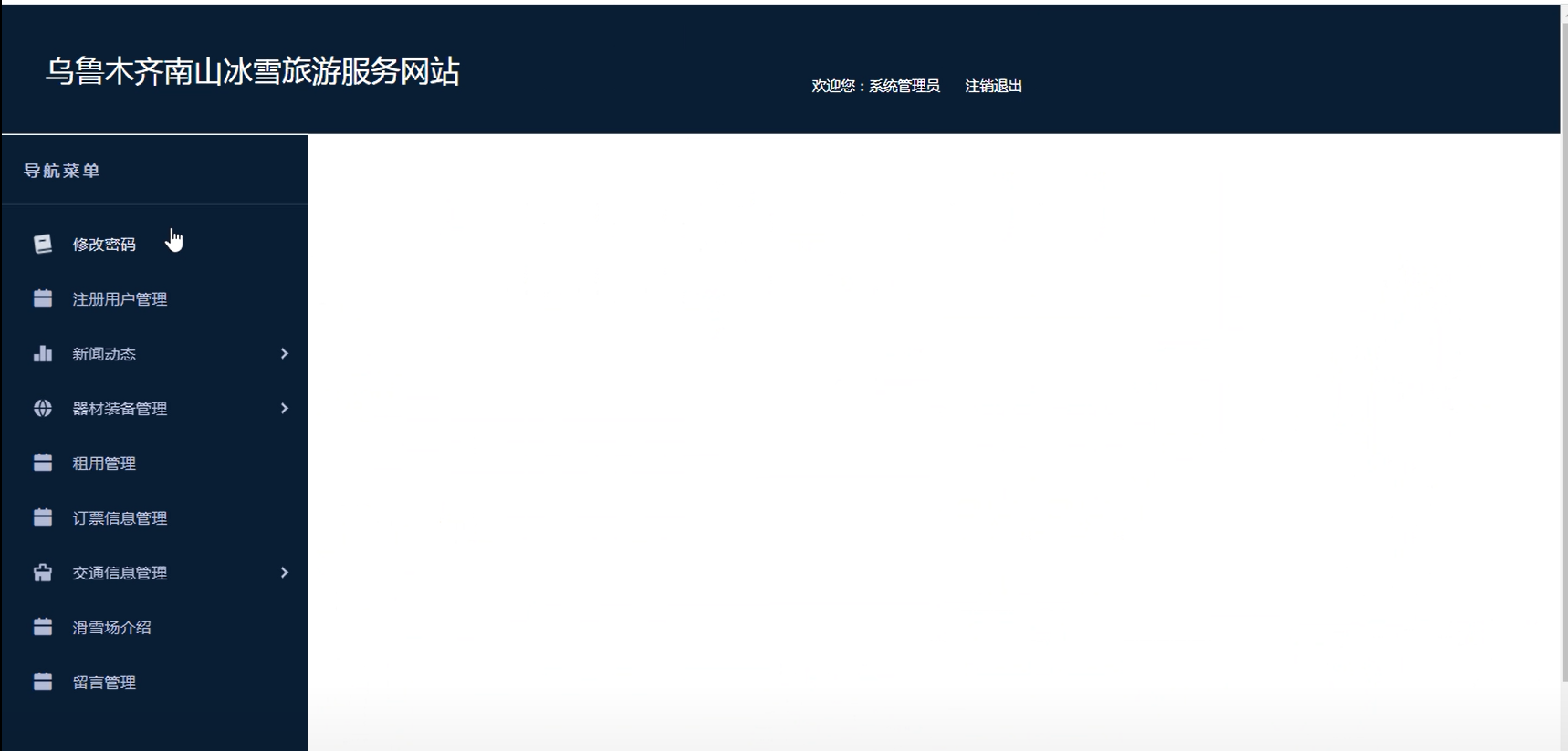图片[14]陈大发随笔-计算机源码资源-计算机毕业设计项目springboot038乌鲁木齐南山冰雪旅游服务网(vue)