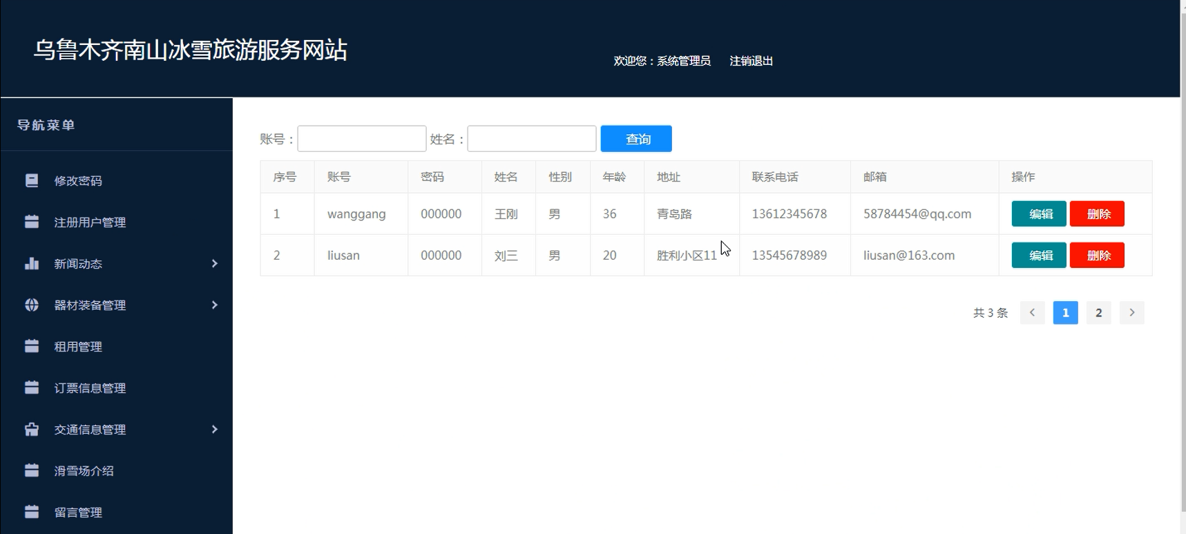 图片[15]陈大发随笔-计算机源码资源-计算机毕业设计项目springboot038乌鲁木齐南山冰雪旅游服务网(vue)