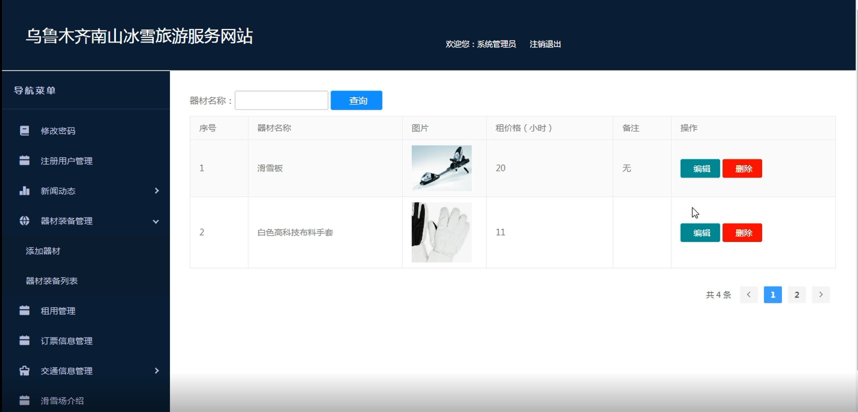图片[16]陈大发随笔-计算机源码资源-计算机毕业设计项目springboot038乌鲁木齐南山冰雪旅游服务网(vue)