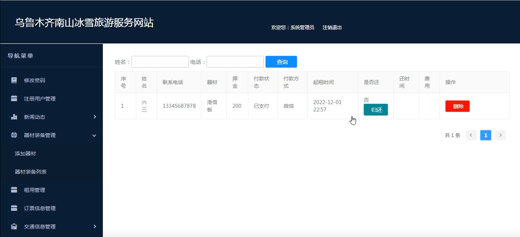 图片[17]陈大发随笔-计算机源码资源-计算机毕业设计项目springboot038乌鲁木齐南山冰雪旅游服务网(vue)