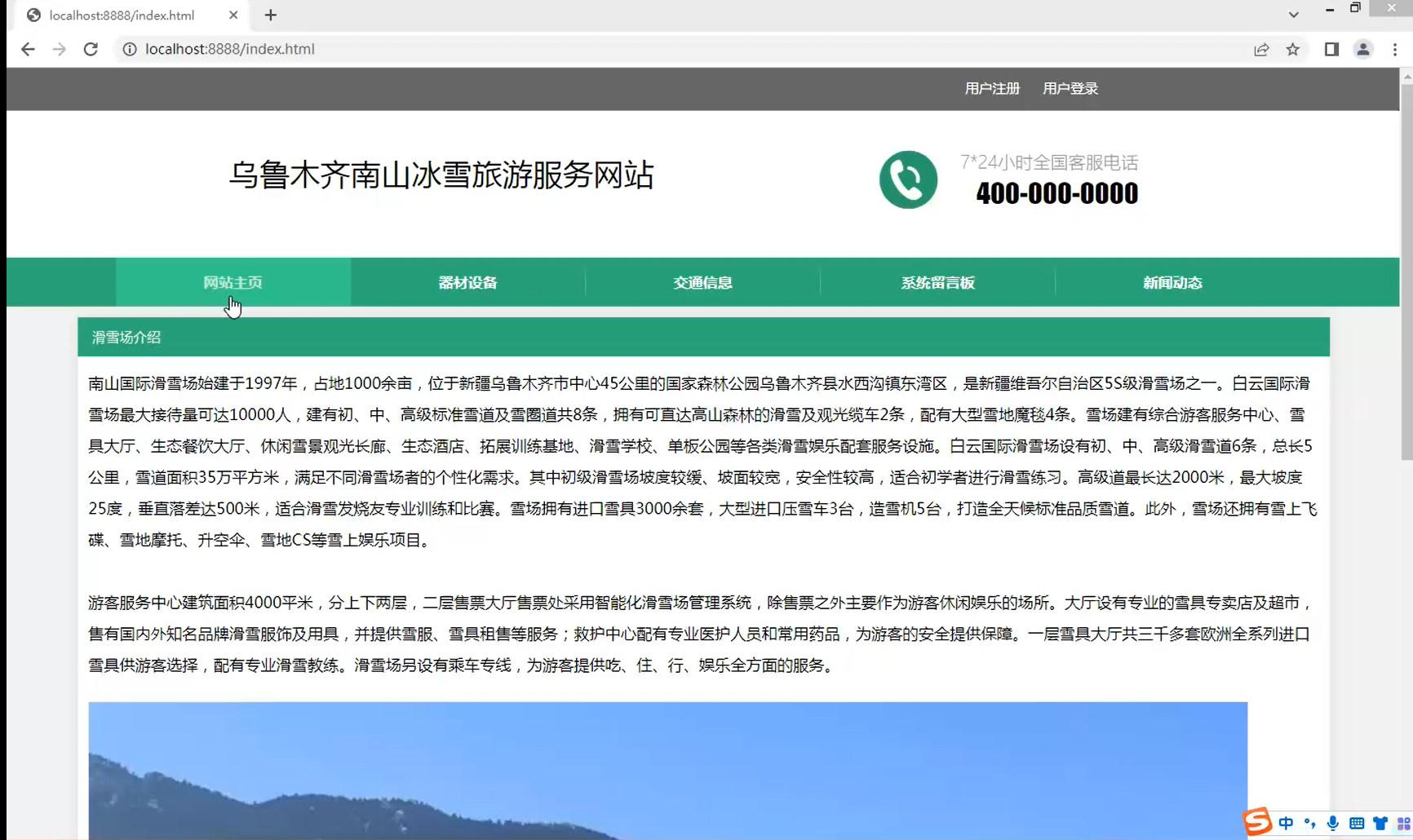 图片[6]陈大发随笔-计算机源码资源-计算机毕业设计项目springboot038乌鲁木齐南山冰雪旅游服务网(vue)