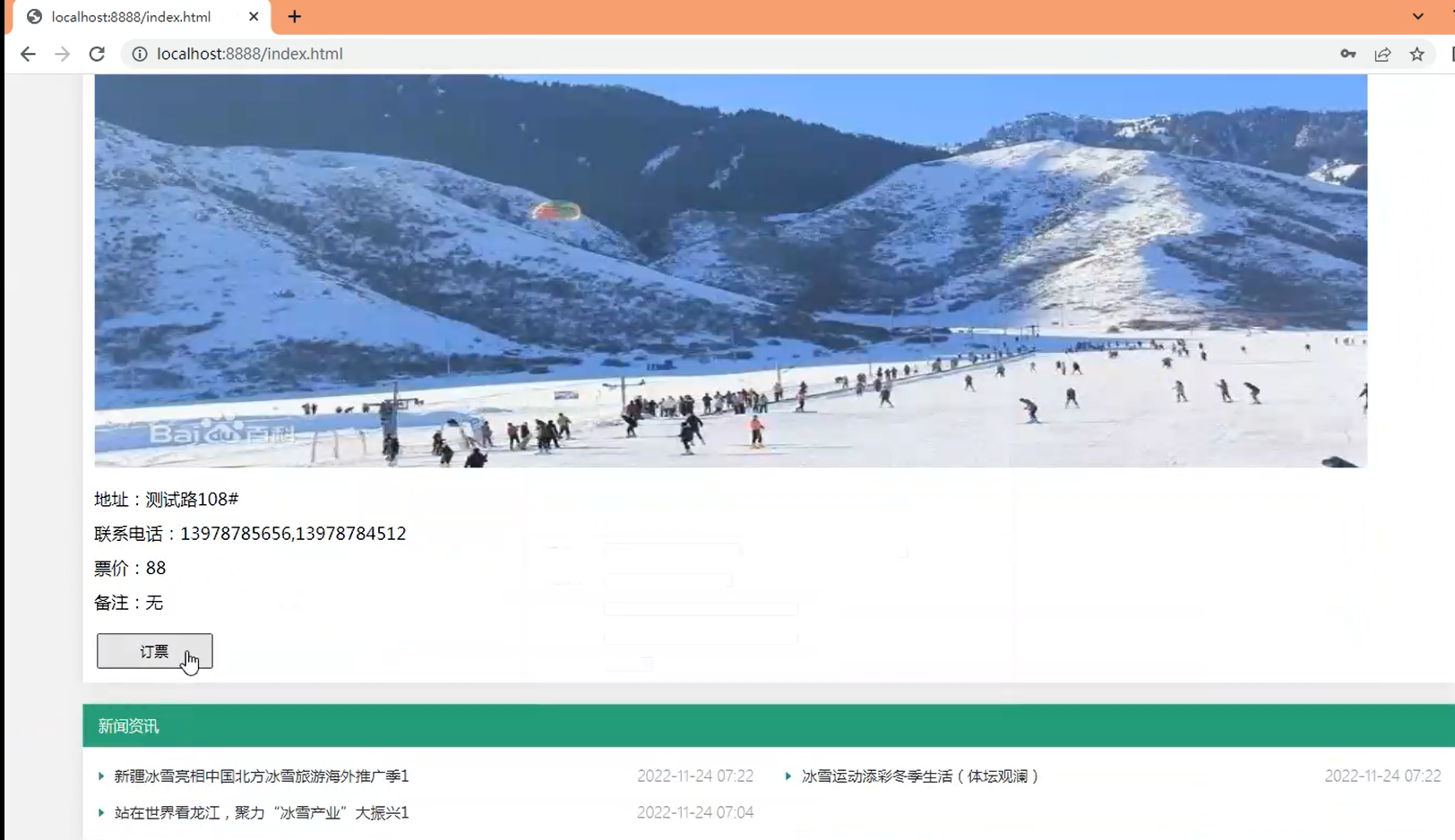 图片[7]陈大发随笔-计算机源码资源-计算机毕业设计项目springboot038乌鲁木齐南山冰雪旅游服务网(vue)