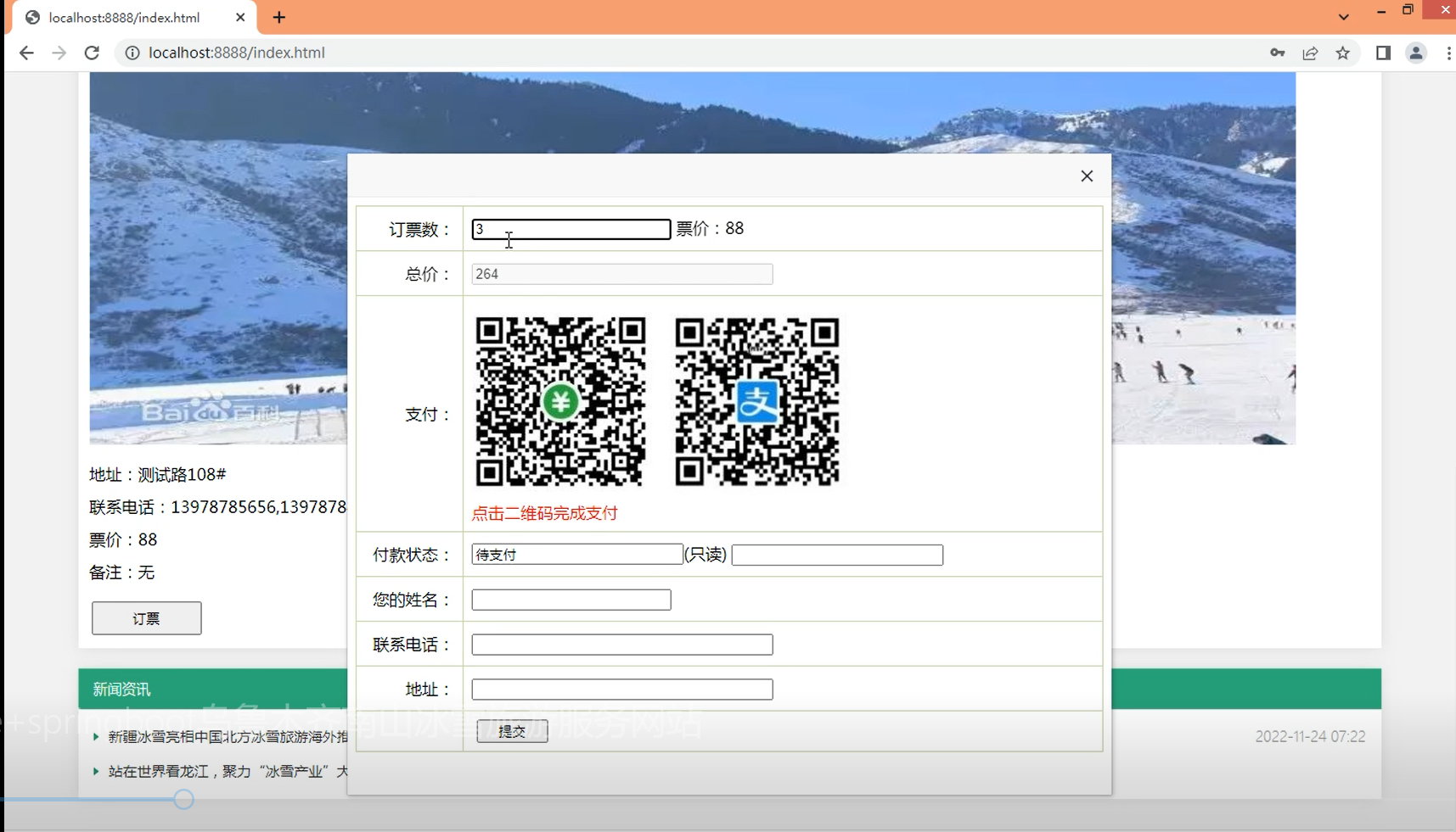 图片[8]陈大发随笔-计算机源码资源-计算机毕业设计项目springboot038乌鲁木齐南山冰雪旅游服务网(vue)