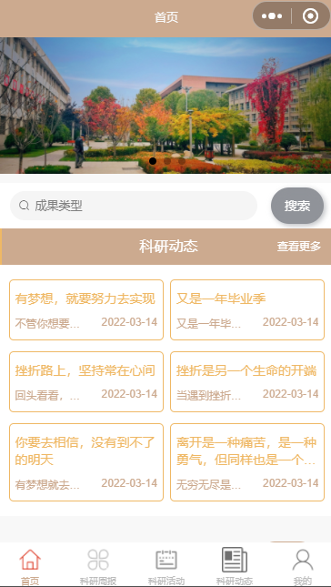 图片[2]陈大发随笔-计算机源码资源-计算机毕业设计项目高校科研管理系统设计与实现-微信小程序