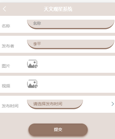 图片[9]陈大发随笔-计算机源码资源-计算机毕业设计项目基于Android的天文观星系统的设计与实现