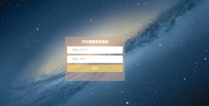 基于Android的天文观星系统的设计与实现陈大发随笔-计算机源码资源-计算机毕业设计项目陈大发随笔