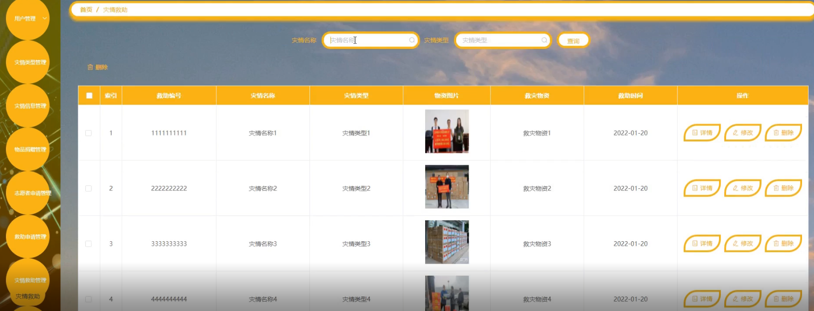 图片[11]陈大发随笔-计算机源码资源-计算机毕业设计项目基于微信小程序的灾情救助系统设计与实现