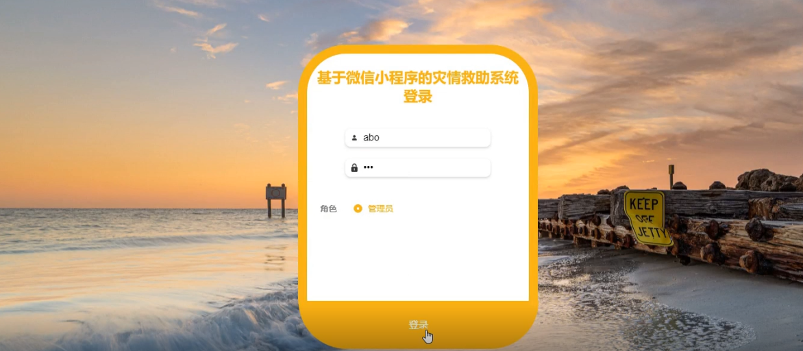图片[6]陈大发随笔-计算机源码资源-计算机毕业设计项目基于微信小程序的灾情救助系统设计与实现