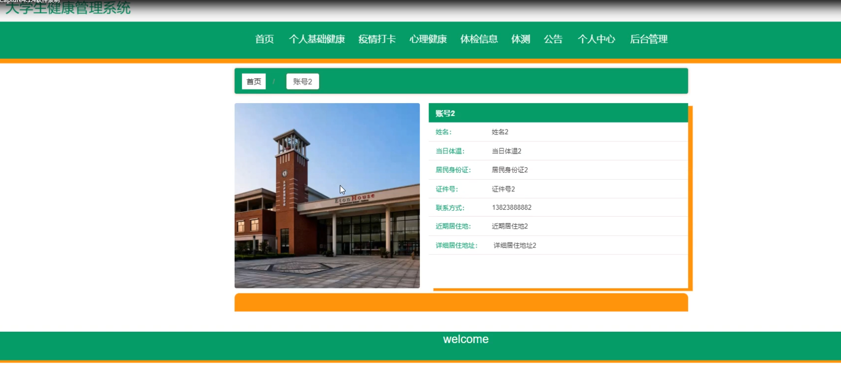 图片[4]陈大发随笔-计算机源码资源-计算机毕业设计项目基于.net的大学生健康管理系统