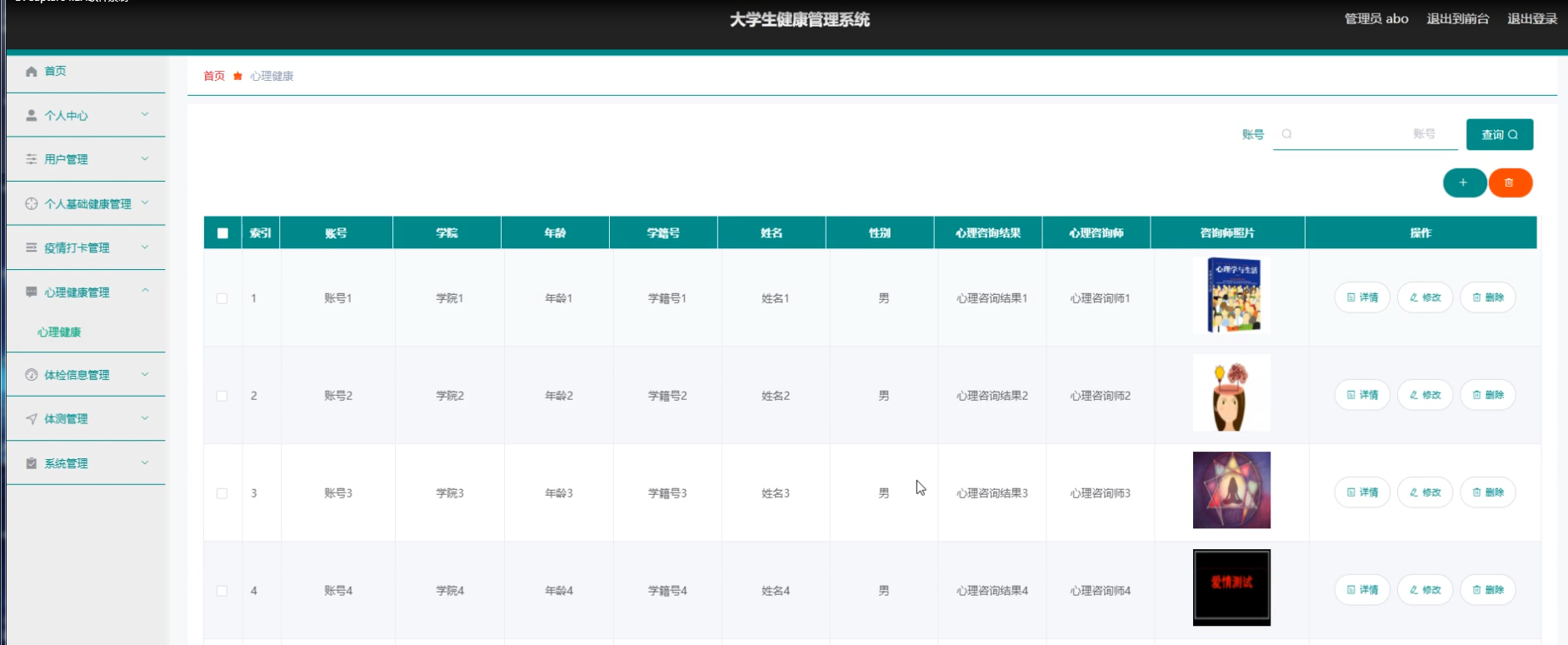图片[16]陈大发随笔-计算机源码资源-计算机毕业设计项目基于.net的大学生健康管理系统