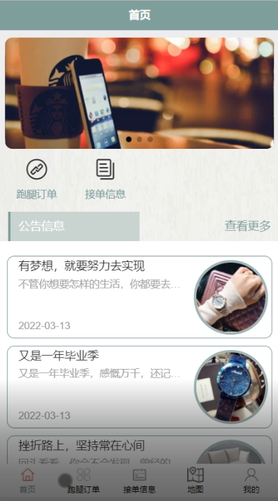 图片[7]陈大发随笔-计算机源码资源-计算机毕业设计项目基于Android的高校校园跑腿系统
