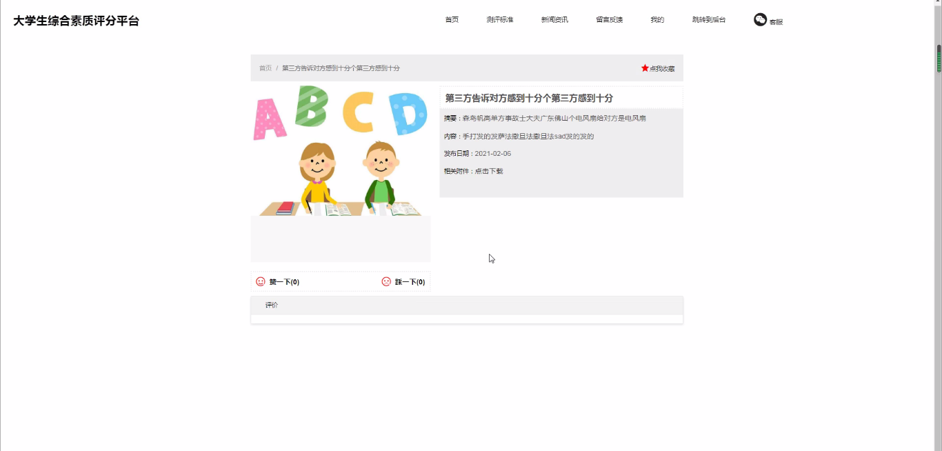 图片[4]陈大发随笔-计算机源码资源-计算机毕业设计项目基于SSM的大学生综合素质评分平台