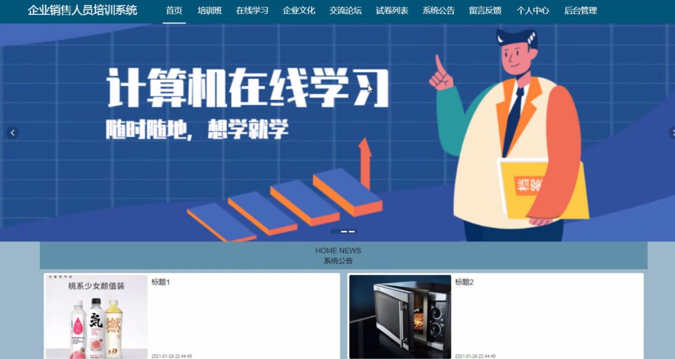 图片[8]陈大发随笔-计算机源码资源-计算机毕业设计项目基于SSM的企业销售人员培训系统