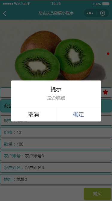 图片[17]陈大发随笔-计算机源码资源-计算机毕业设计项目沈阳工业大学助农扶贫微信小程序的设计与实现