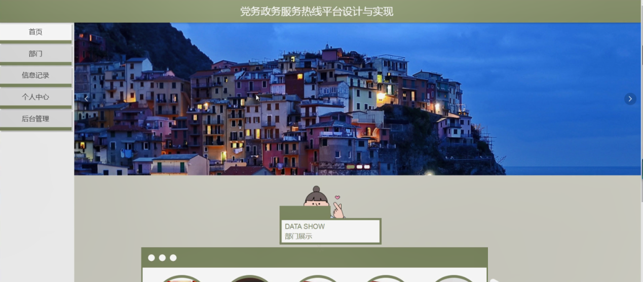 图片[35]陈大发随笔-计算机源码资源-计算机毕业设计项目ssm党务政务服务热线平台设计与实现