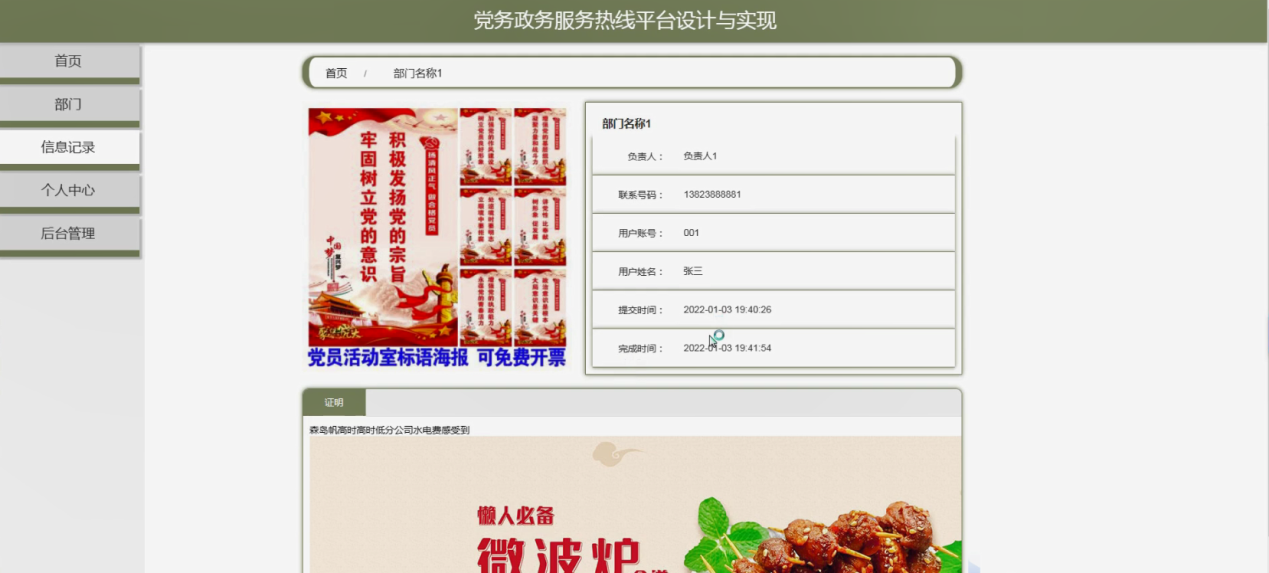 图片[22]陈大发随笔-计算机源码资源-计算机毕业设计项目ssm党务政务服务热线平台设计与实现