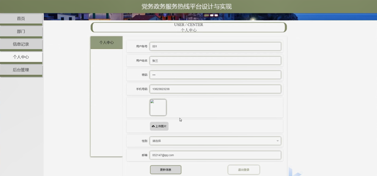 图片[23]陈大发随笔-计算机源码资源-计算机毕业设计项目ssm党务政务服务热线平台设计与实现