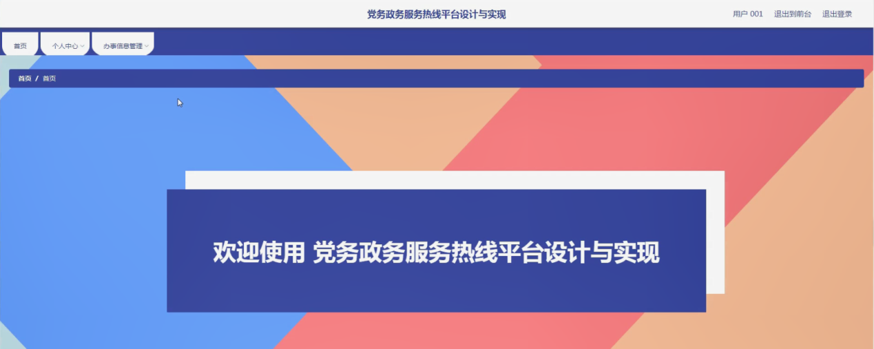 图片[24]陈大发随笔-计算机源码资源-计算机毕业设计项目ssm党务政务服务热线平台设计与实现