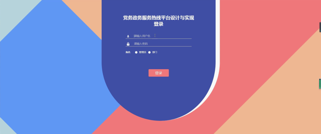 图片[25]陈大发随笔-计算机源码资源-计算机毕业设计项目ssm党务政务服务热线平台设计与实现