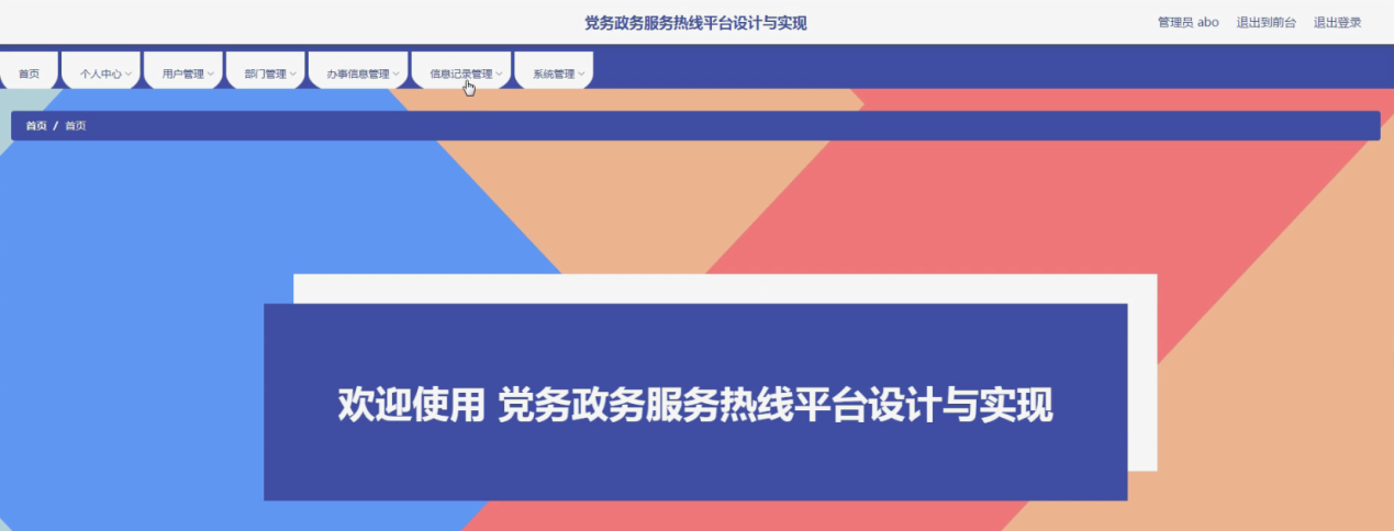 图片[42]陈大发随笔-计算机源码资源-计算机毕业设计项目ssm党务政务服务热线平台设计与实现