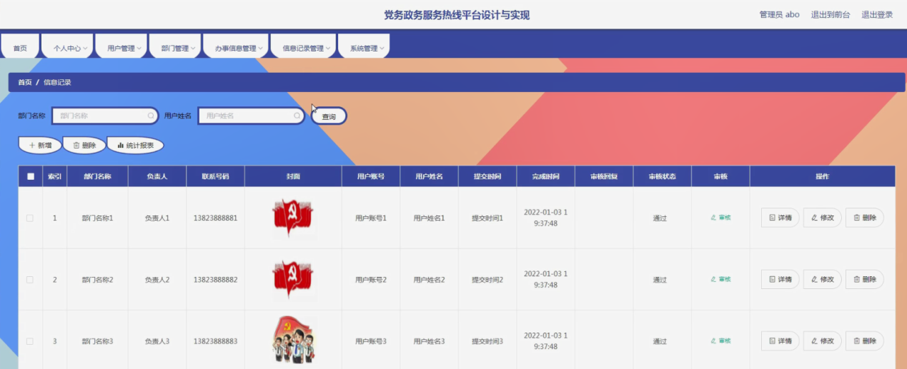 图片[29]陈大发随笔-计算机源码资源-计算机毕业设计项目ssm党务政务服务热线平台设计与实现