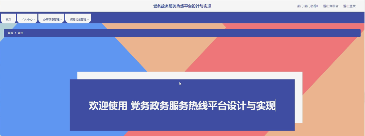 图片[31]陈大发随笔-计算机源码资源-计算机毕业设计项目ssm党务政务服务热线平台设计与实现