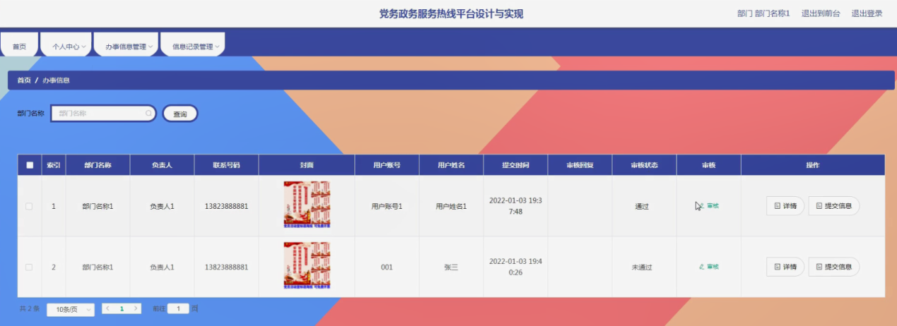 图片[48]陈大发随笔-计算机源码资源-计算机毕业设计项目ssm党务政务服务热线平台设计与实现