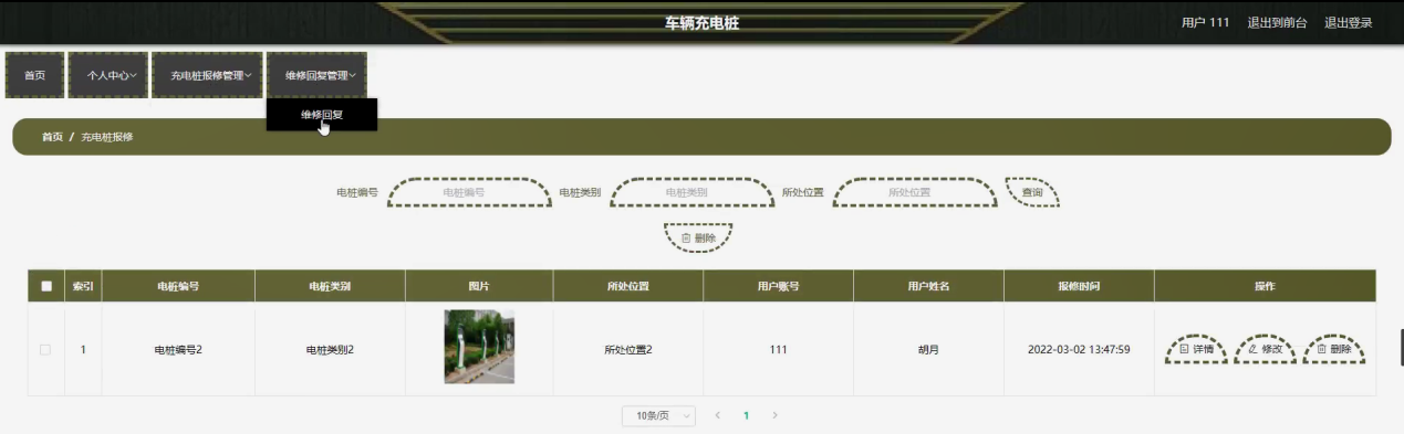 图片[7]陈大发随笔-计算机源码资源-计算机毕业设计项目车辆充电桩