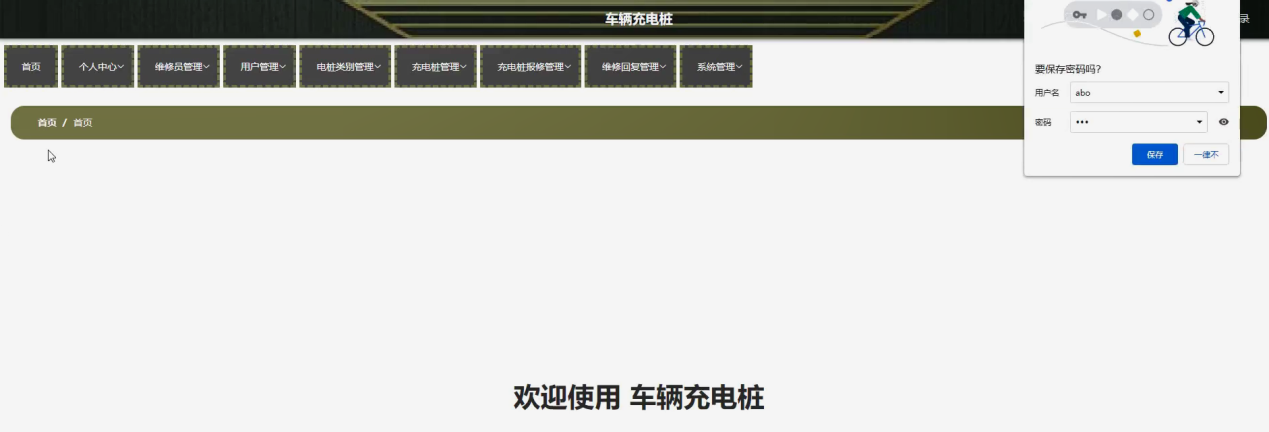 图片[9]陈大发随笔-计算机源码资源-计算机毕业设计项目车辆充电桩