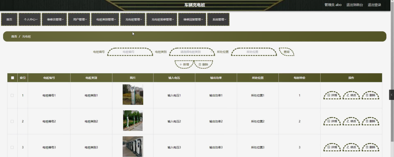图片[13]陈大发随笔-计算机源码资源-计算机毕业设计项目车辆充电桩