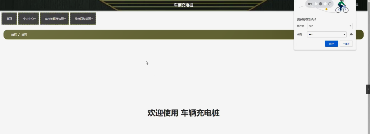 图片[17]陈大发随笔-计算机源码资源-计算机毕业设计项目车辆充电桩