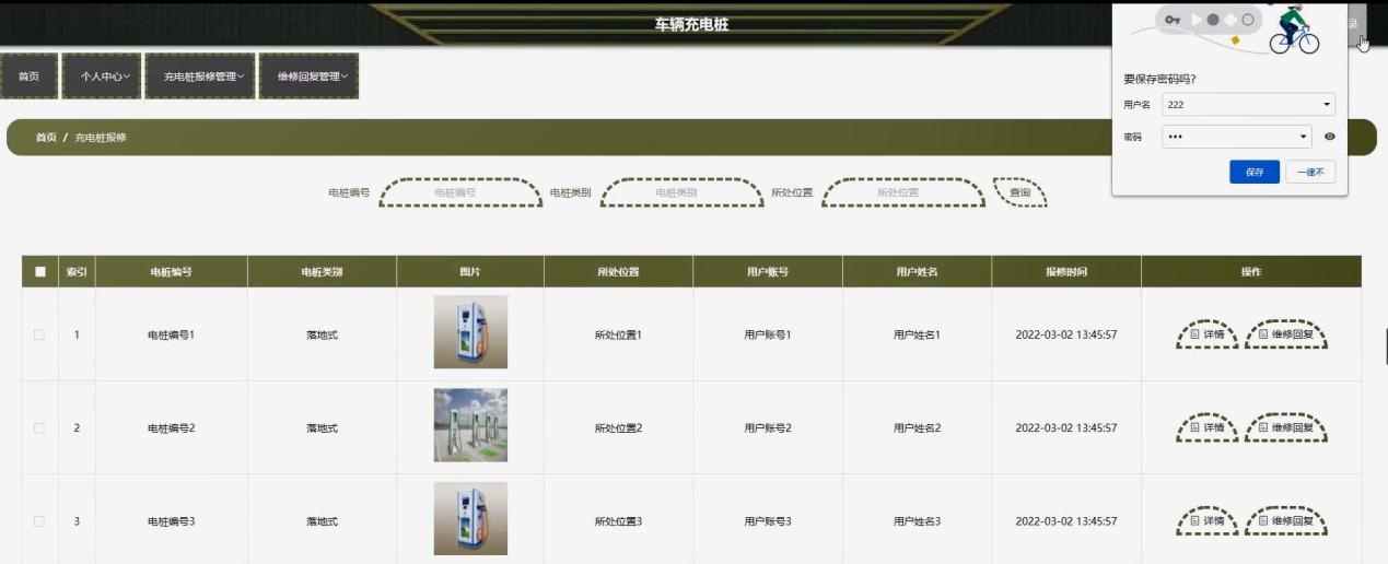 图片[18]陈大发随笔-计算机源码资源-计算机毕业设计项目车辆充电桩