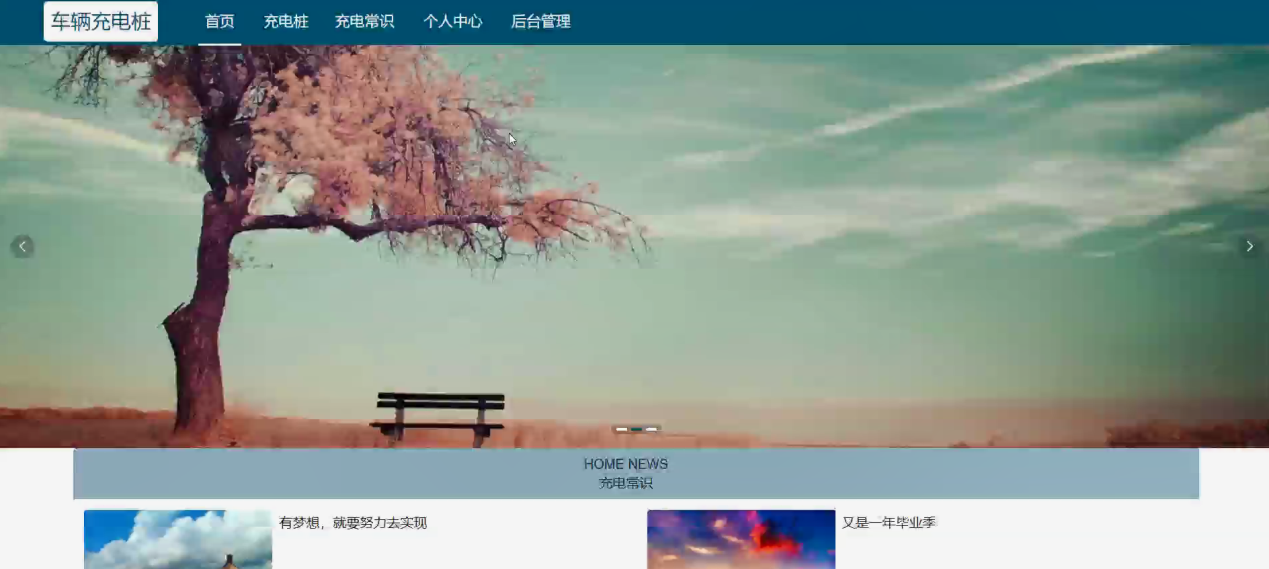 图片[2]陈大发随笔-计算机源码资源-计算机毕业设计项目车辆充电桩