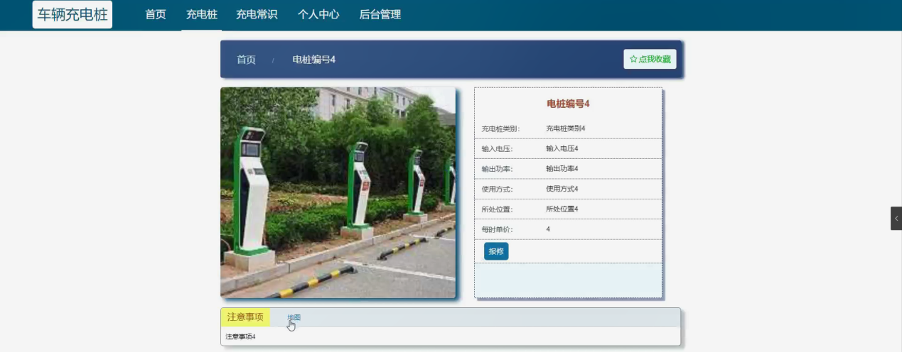 图片[4]陈大发随笔-计算机源码资源-计算机毕业设计项目车辆充电桩