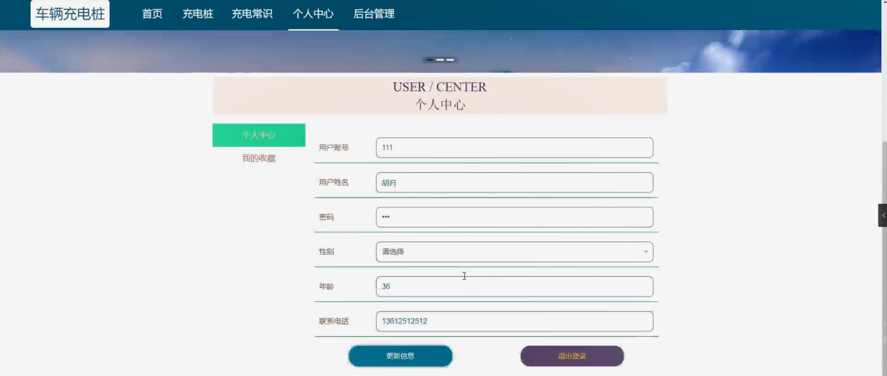 图片[5]陈大发随笔-计算机源码资源-计算机毕业设计项目车辆充电桩