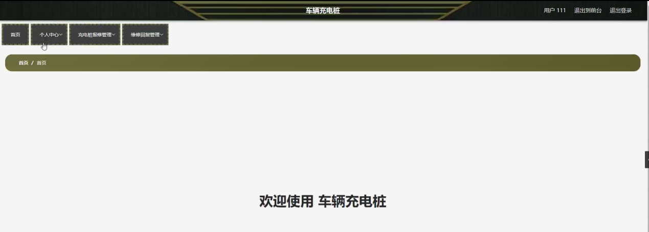 图片[6]陈大发随笔-计算机源码资源-计算机毕业设计项目车辆充电桩