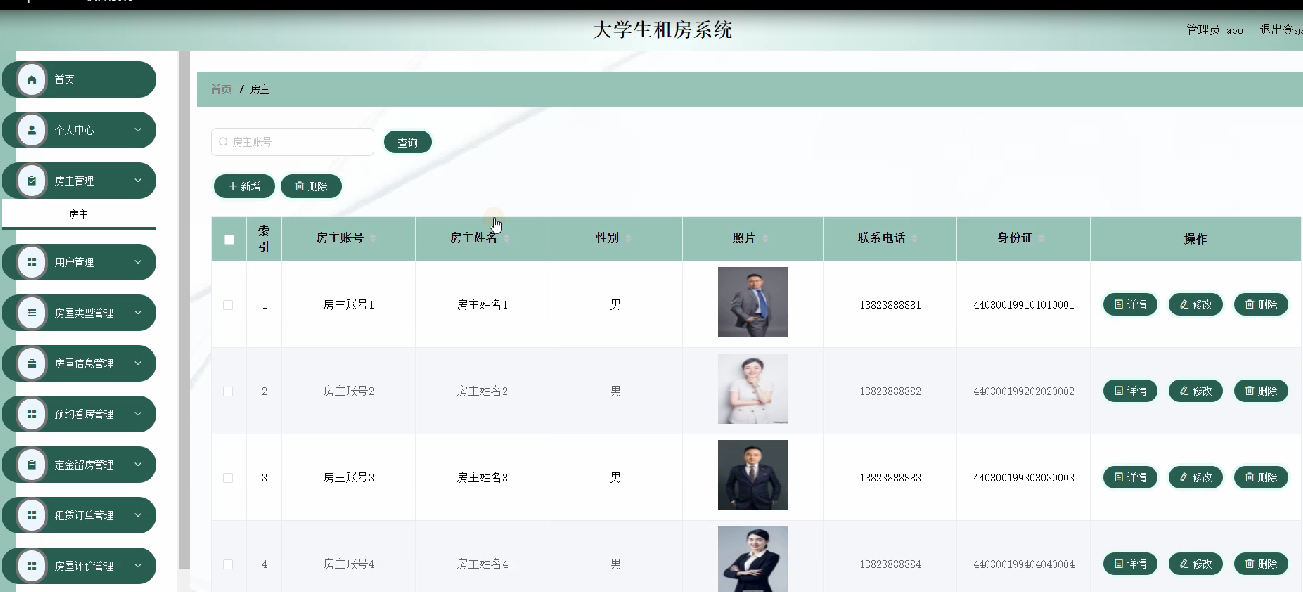 图片[7]陈大发随笔-计算机源码资源-计算机毕业设计项目大学生租房系统