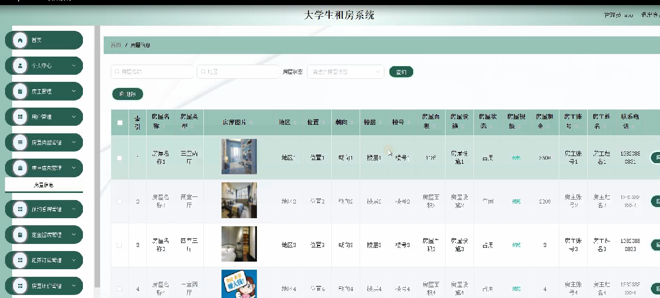 图片[9]陈大发随笔-计算机源码资源-计算机毕业设计项目大学生租房系统