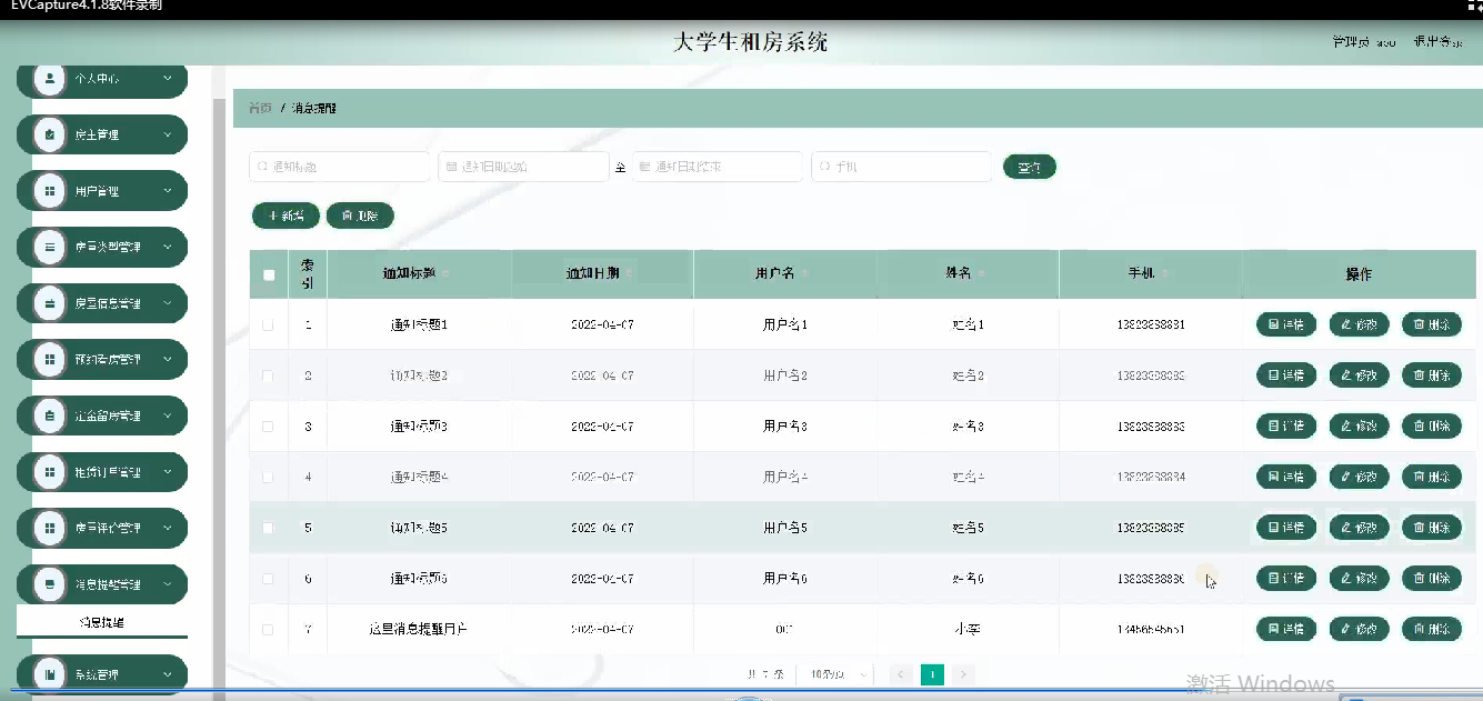 图片[10]陈大发随笔-计算机源码资源-计算机毕业设计项目大学生租房系统