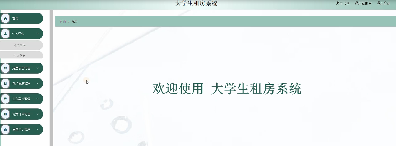 图片[11]陈大发随笔-计算机源码资源-计算机毕业设计项目大学生租房系统