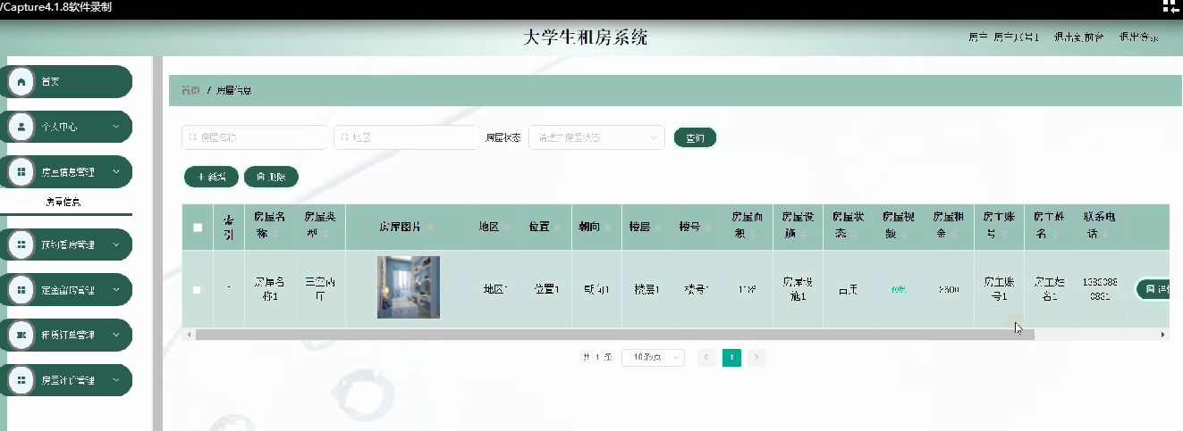 图片[12]陈大发随笔-计算机源码资源-计算机毕业设计项目大学生租房系统