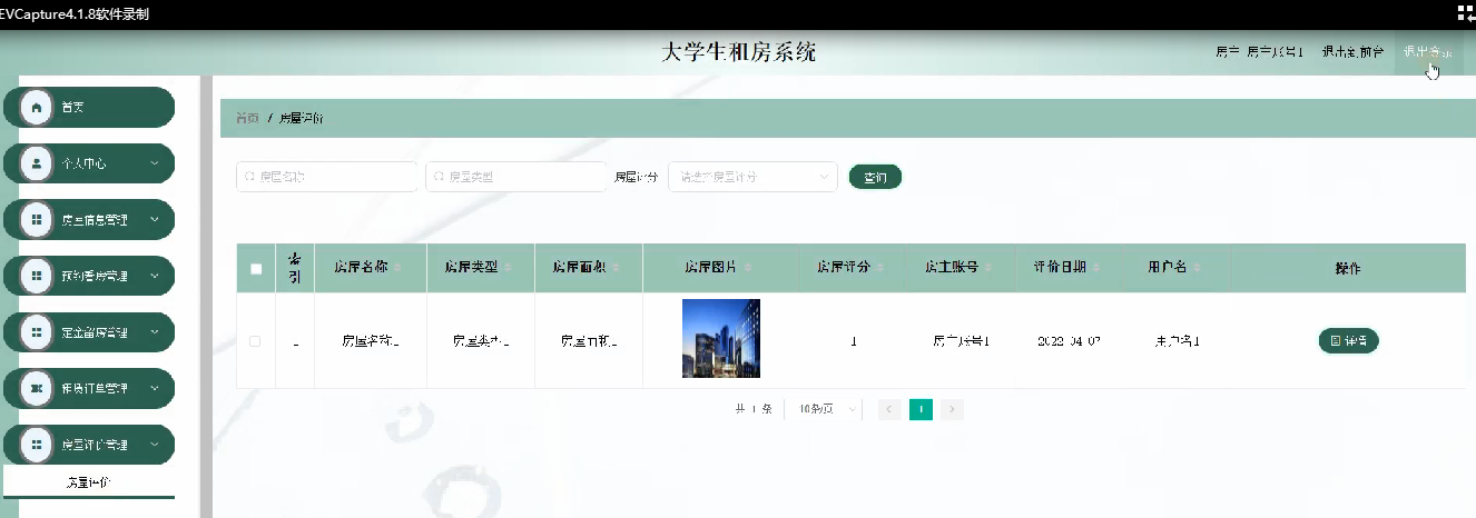 图片[13]陈大发随笔-计算机源码资源-计算机毕业设计项目大学生租房系统