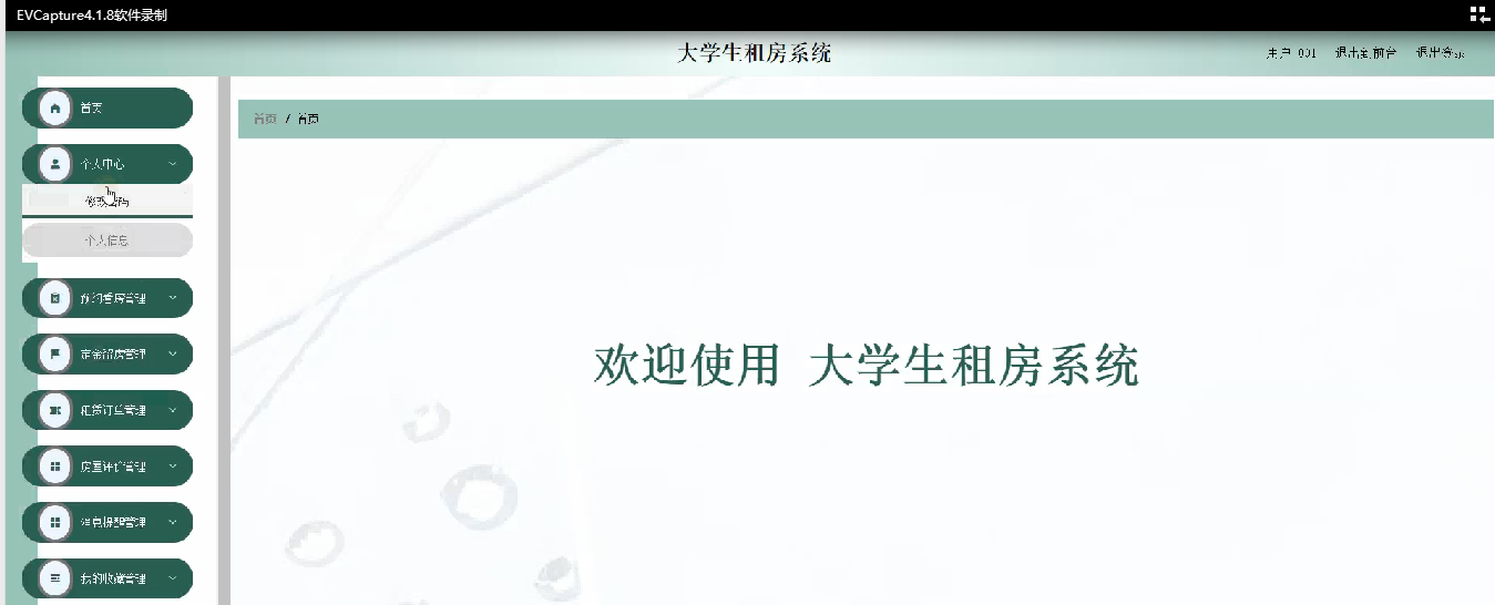 图片[14]陈大发随笔-计算机源码资源-计算机毕业设计项目大学生租房系统